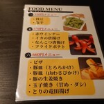 帯広せんべろの店 結 - 追加フードメニュー