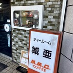 城亜 - 