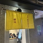 親鶏中華そば 綾川 - 