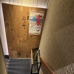 酒亭 ぷくぷく - 