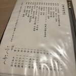 酒亭 ぷくぷく - 