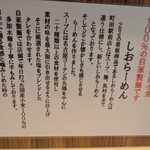 しおらーめん進化 - 