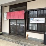 ゑまひ寿し - 
