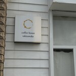 coffee house takizawake - お店の看板