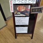 きっときと亭 - 