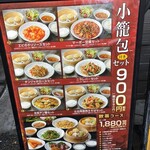 横浜中華街 七福 - 