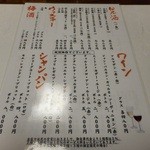 日本料理 つか佐 - お品書き