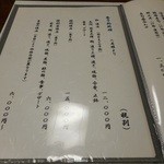 日本料理 つか佐 - お品書き