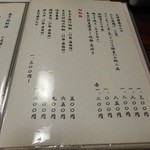 日本料理 つか佐 - お品書き