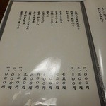 日本料理 つか佐 - お品書き