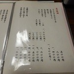 日本料理 つか佐 - お品書き