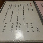 日本料理 つか佐 - お品書き