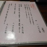 日本料理 つか佐 - お品書き