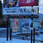 たぬ金亭 - 外看板