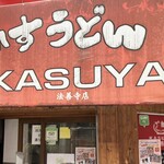 KASUYA 法善寺店 - 
