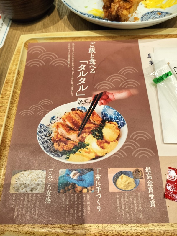 メニュー写真 : 鳥と卵の専門店 鳥玉 モザイクモール港北店 - センター
