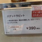 バゲット ラビット - 