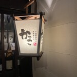 小田原鮮魚と炭焼牛たん かっこ - 