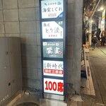 個室和食 饗宴 - 