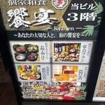 個室和食 饗宴 - 
