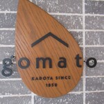 goma to - 看板