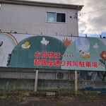 三香久 - 共同駐車場