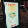 ニューラーメンショップ主水 花棒曳舟店