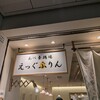 下川六〇酵素卵と北海道小麦の生パスタ 麦と卵 東京駅八重洲北口店