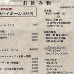 双樹 - 飲み物メニュー（2026.1）