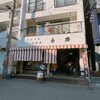 御菓子司 白樺 本店