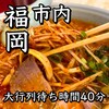 ラーメン山岡家 福岡松島店