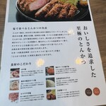 とんかつ檍 トナリエ北広島店 - 