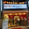 味の笛 本店