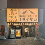 旨唐揚與居酒屋飯 Mirai Zaka 宇都宮站西口店 - 