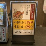 旨唐揚與居酒屋飯 Mirai Zaka 宇都宮站西口店 - 