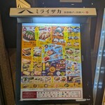 旨唐揚與居酒屋飯 Mirai Zaka 宇都宮站西口店 - 