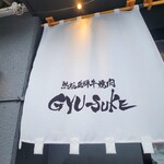 熟成飛騨牛燒肉 GYU-SUKE - 