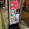あかね屋 南越谷店