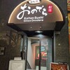 廻転鮨 銀座おのでら 大阪店
