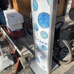 イタリア料理店 MIZUTAMA - 