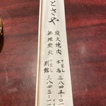 本とさや - 箸袋