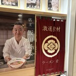 湯河原 飯田商店 - 本店の飯田さん
