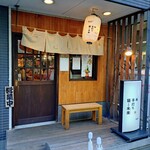 純手打ち 麺と未来 - 