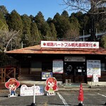 姫路ハートフル観光農園 - 