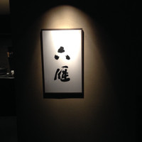 六雁 - 