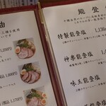 自然派ラーメン 神楽 - 