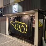 肉酒場 ぼん - 外観