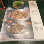 丸万焼鳥 - 