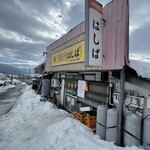はしば - 