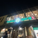 添好運 新宿サザンテラス店 - 